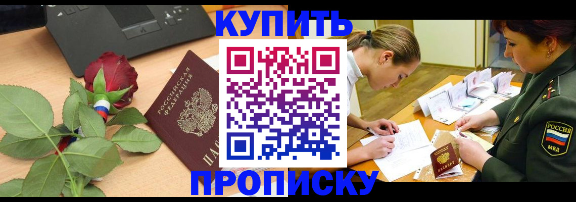 прописка регистрация в Кингисеппе